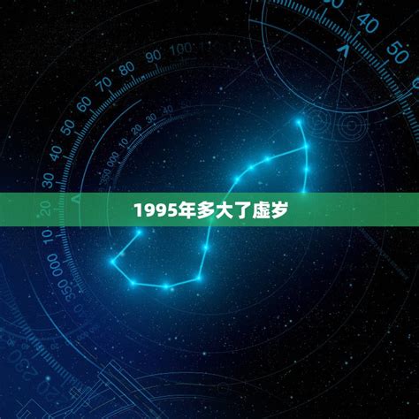 1995年出生|1995年今年多大了 1995年出生现在多大了